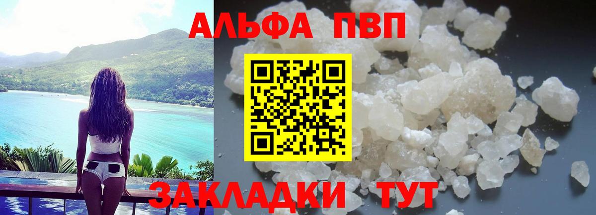 А ПВП Crystall Мценск