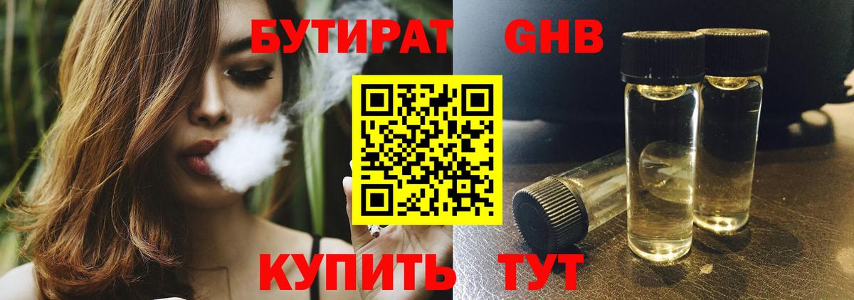 Мценск  БУТИРАТ бутандиол  БУТИРАТ  Вход с VPN 