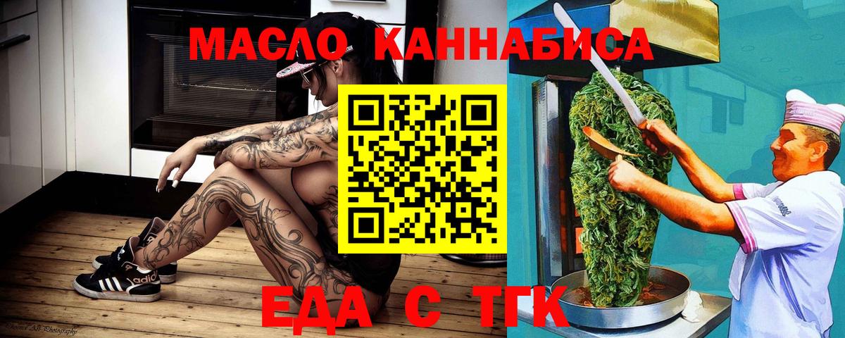 Еда ТГК конопля Мценск