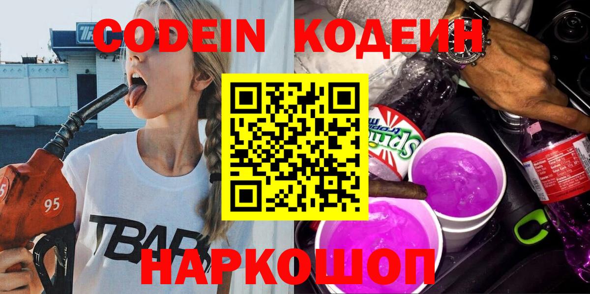 Мценск  Кодеин напиток Lean (лин)  Кодеиновый сироп Lean напиток Lean (лин)  Вход с VPN 