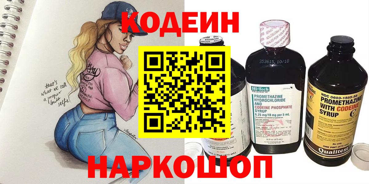 Codein Purple Drank Мценск