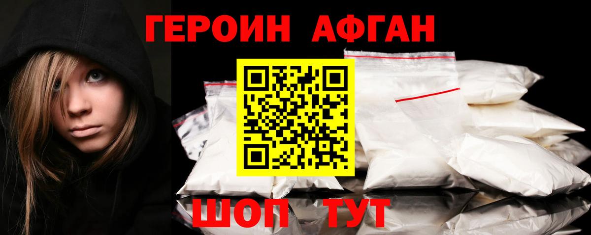 ГЕРОИН Афган  Вход с VPN  Мценск 