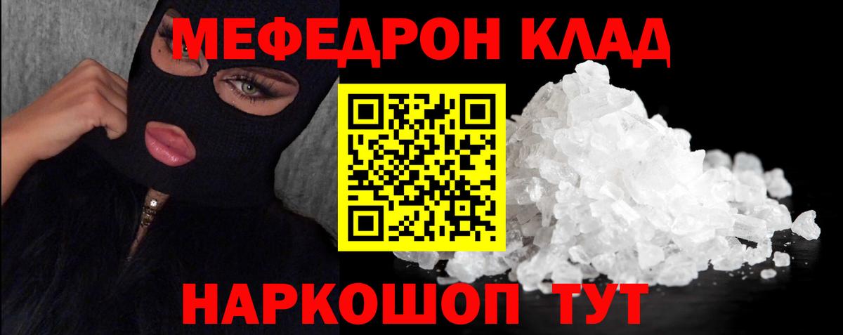 МЕФ mephedrone  Меф  МЕФ  МЯУ-МЯУ кристаллы  Вход с VPN  где купить наркоту  Мценск 