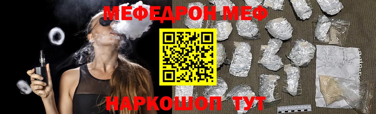 МЕФ кристаллы Мценск