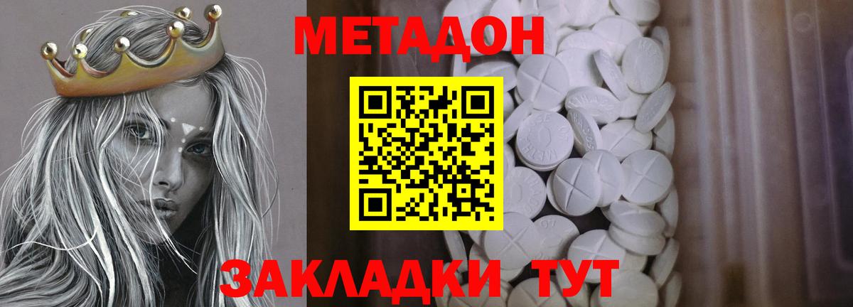 Метадон methadone  Вход с VPN  darknet какой сайт  МЕТАДОН мёд  Мценск 